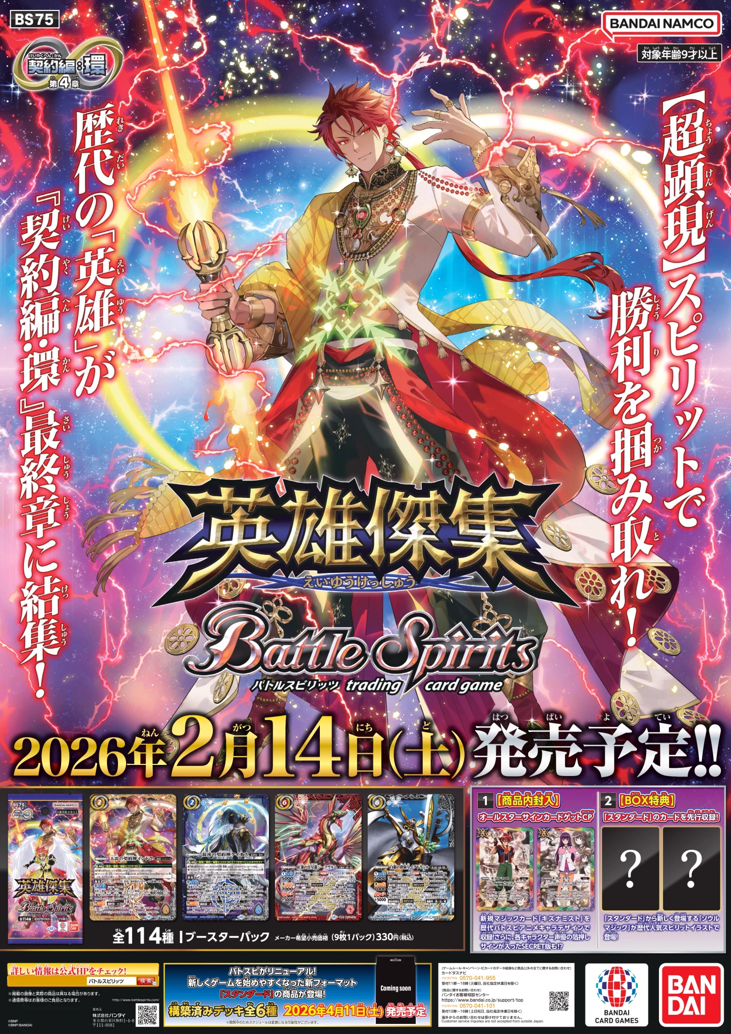 バトスピ　契約編　勇傑　全種　a バトルスピリッツ on X: 