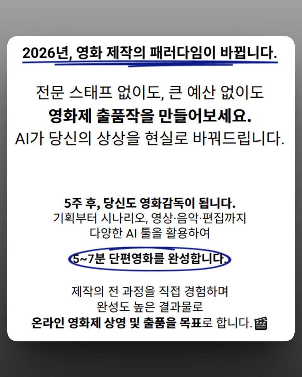 ✨ 5주 만에 영화 한 편 완성
시나리오 → 비주얼 → 음악 → 출품 전략

3월 31일 영화제 상영

👉 warmtalentschool.com/product/ai-fil…

차근차근 함께 성장해요 💎

이 콘텐츠는 AI를 활용하여 제작되었습니다

#AI영화 #단편영화
