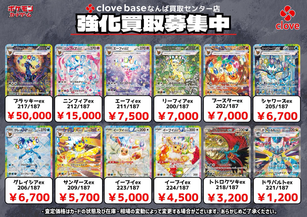 🟥🟥🟥🟥🟥🟥🟥🟥 ⬛️⬛️ポケカ 買取