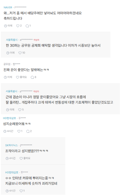 lucifer5670's tweet photo. 68억 벌었다고 인증한 공무원 

세무사가 주작이라고 저격

68억원 인증한 공무원은 투자 조언을 부탁한 댓글들에 주식 고수처럼 일침하고 조언하다가, 세무사 저격이후 잠수탐

물론 댓글창은 곱창남 

저런거 봐도 부러워하지 마시라 
어차피 나 한푼도 안줌 https://t.co/q8eLNmzUvC