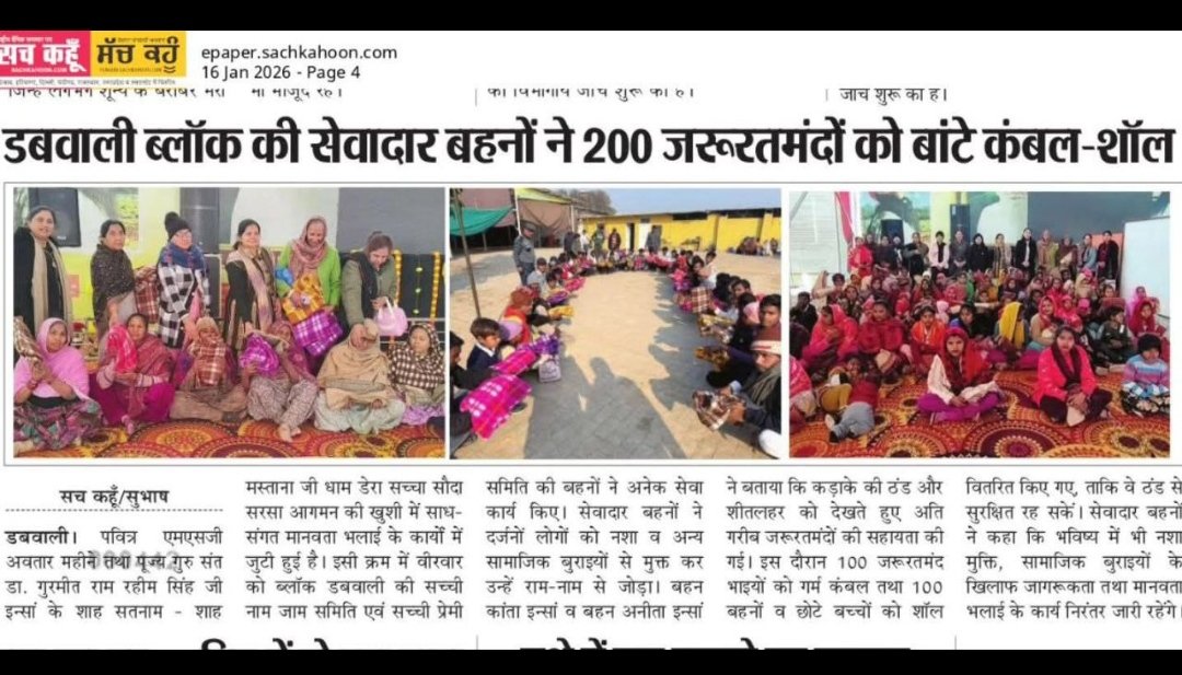 krishnaji26's tweet image. सर्दी के मौसम में कंबल बांटना एक नेक काम है। ठंडी हवाओं में कंबल दान करना। Saint Gurmeet Ram Rahim Ji की पवित्र प्रेरणा से प्रेरित होकर आज लाखों डेरा अनुयायी हर सर्दी में जरूरतमंद लोगों को कंबल और अन्य सामग्री वितरित करते हैं।
 #WinterCare #WinterCare