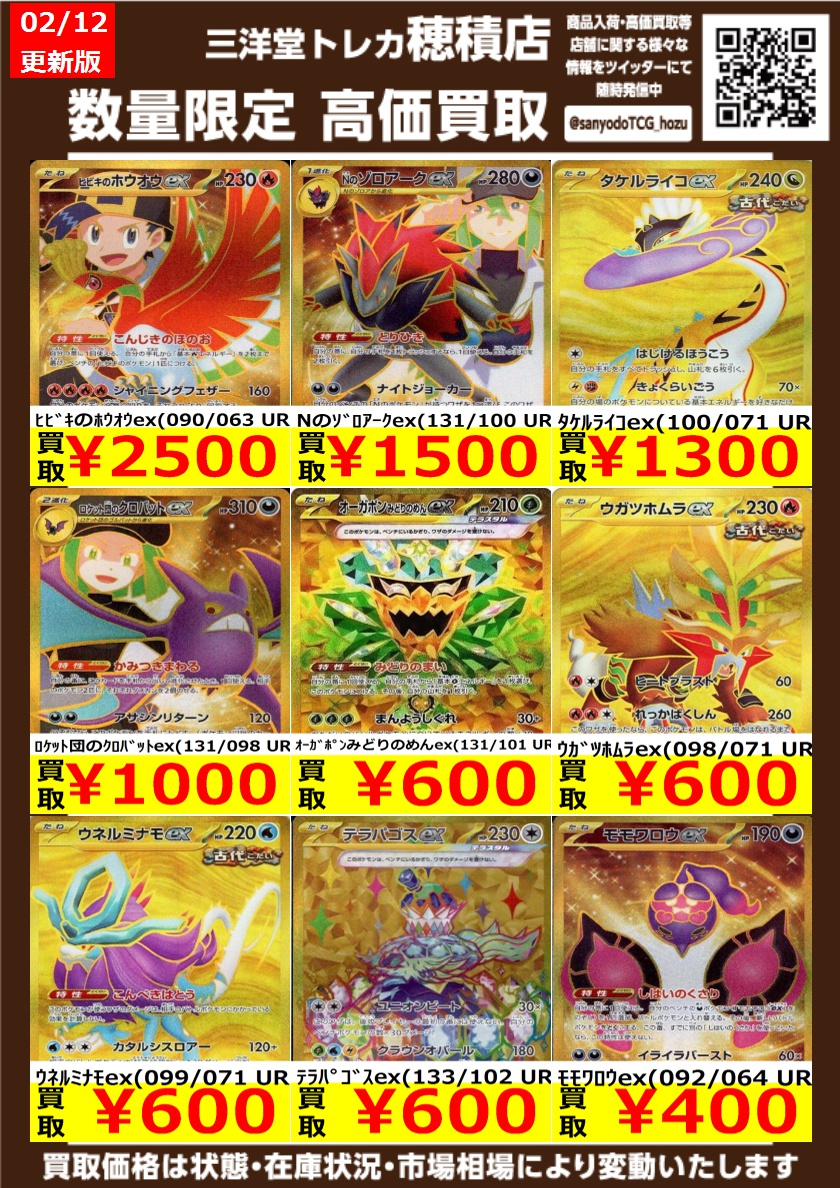 ポケカ ✨UR高価買取更新しました✨ ドシドシお持ち込みください