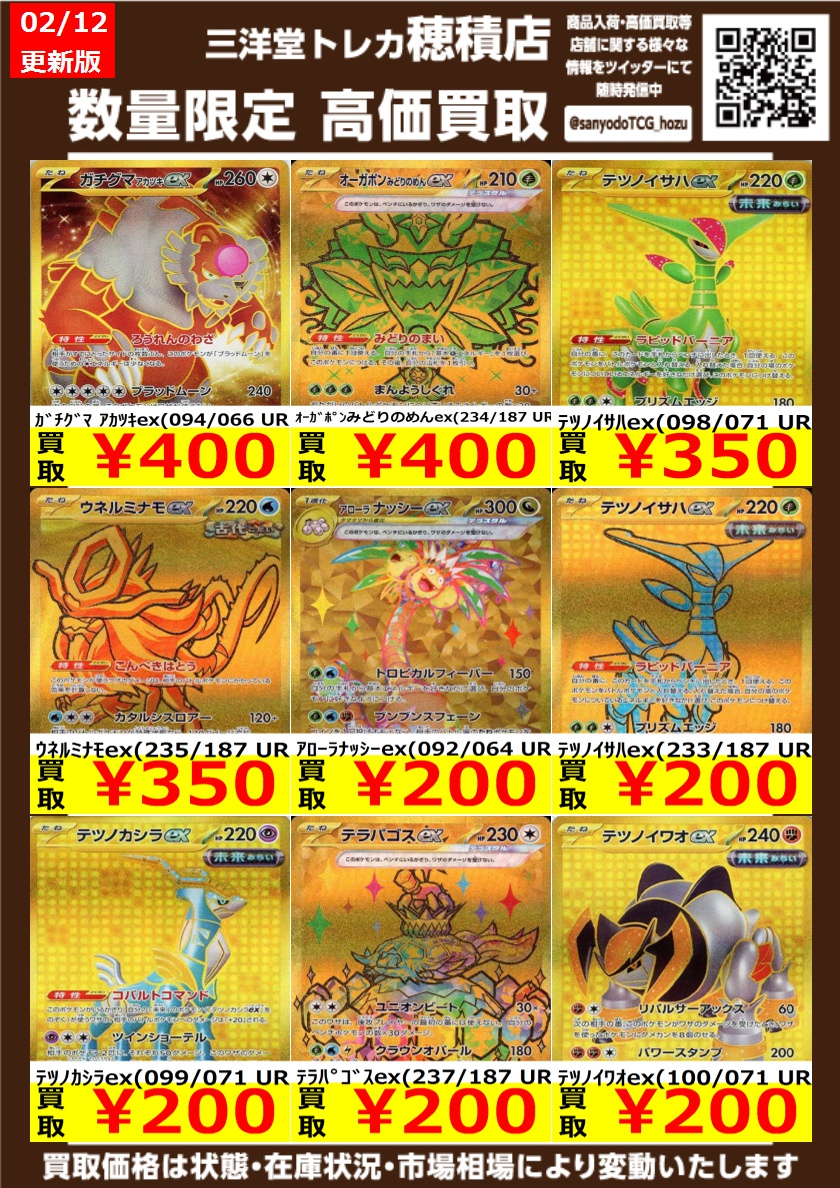 ポケカ ✨UR高価買取更新しました✨ ドシドシお持ち込みください