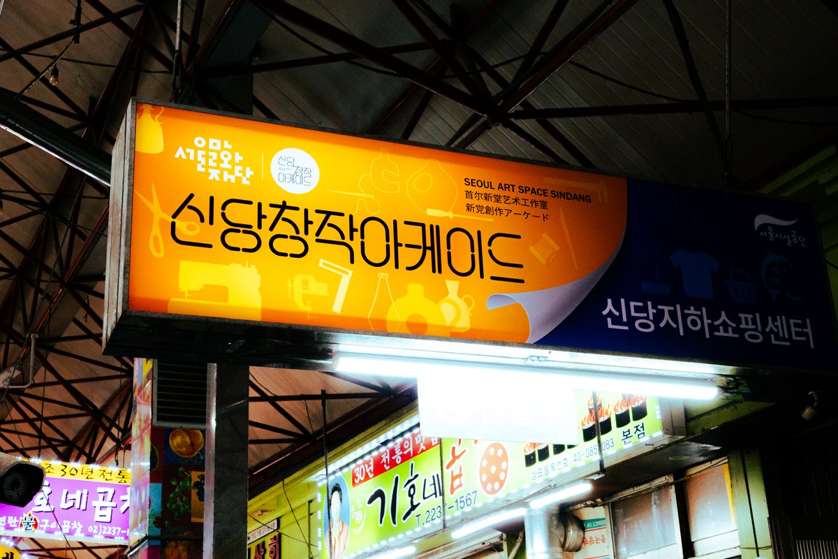 TravieMagazine's tweet photo. 서울 황학동 하면 가장 먼저 떠올리시는 건 '도깨비시장' 아닐까요?
새것보다 오래된 물건이 더 많은 이곳 황학동에도 변화가 오고 있다고 합니다.
이번 주말 황학동으로 나들이나 데이트 어떠신가요?

https://t.co/7Q1yJ8LRuH

#서울여행 #서울골목 #황학동 #도깨비시장 #카페 #맛집 #데이트 https://t.co/s9HHE3gmpD