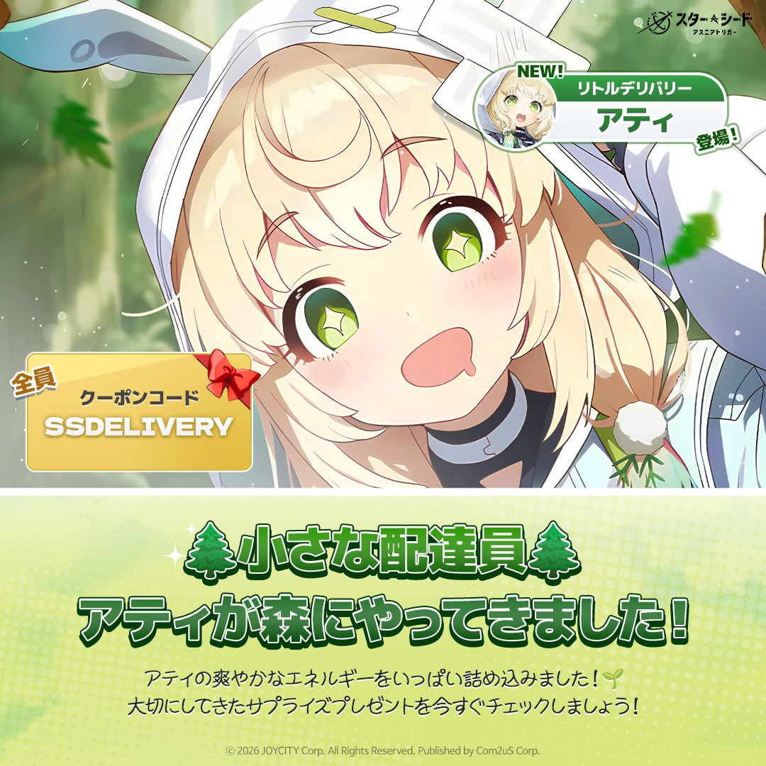 スターシード：アスニアトリガー (@STARSEED_JA) / Posts / X