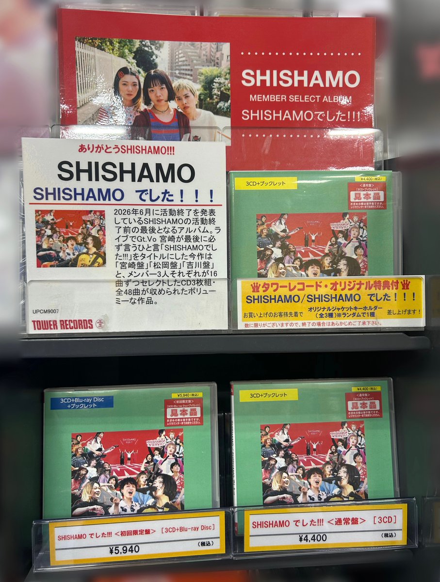 SHISHAMO】 ╲SHISHAMOありがとう😭‼️‼️／ 活動終了前最後となる