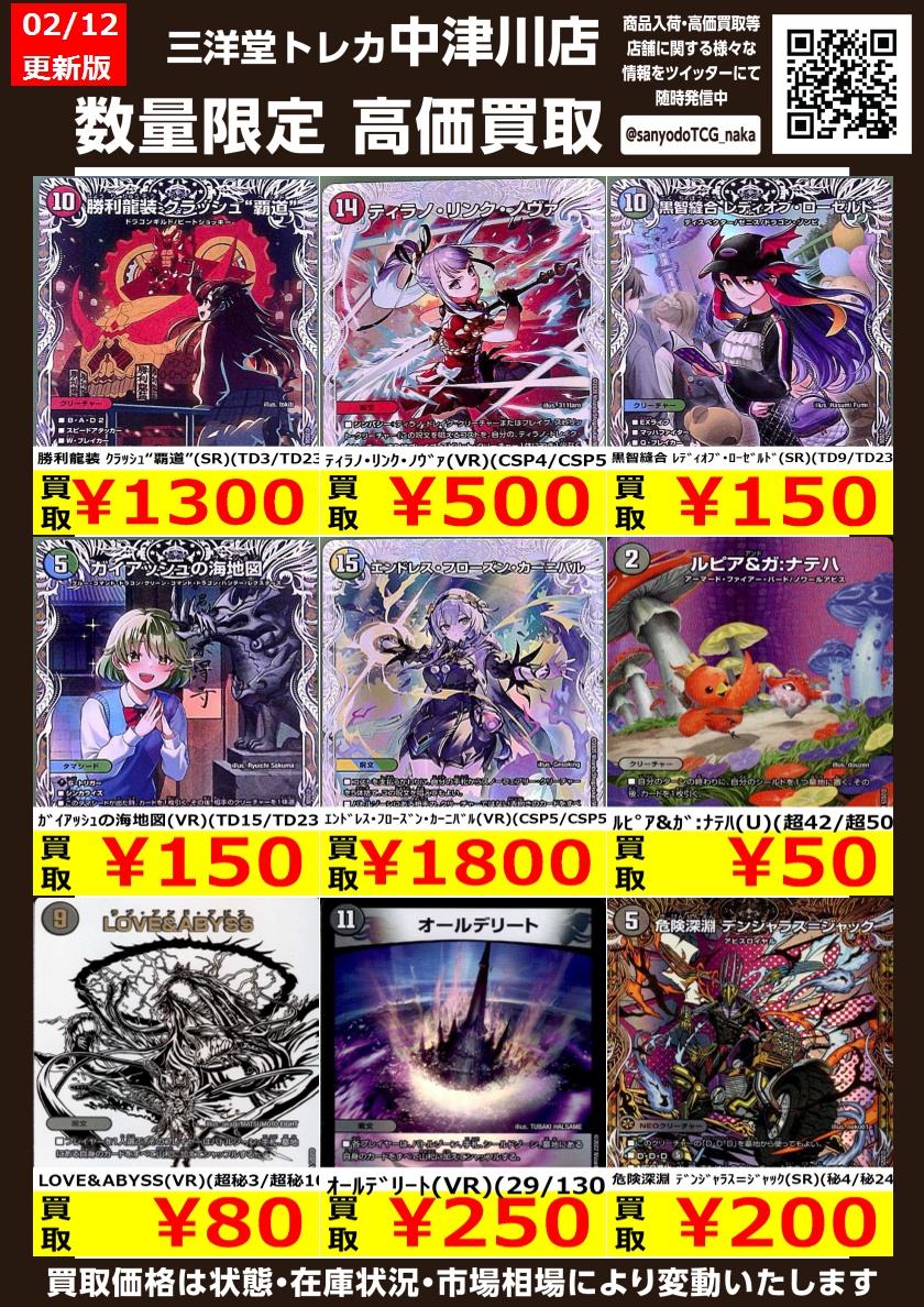 デュエマ ✨ﾚｱ③✨ 高価買取更新しました ドシドシお持ち込みください