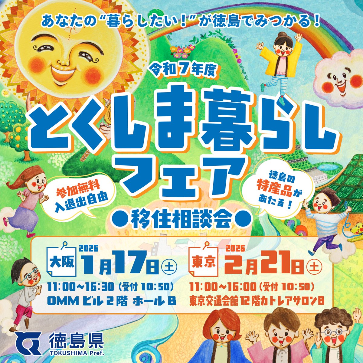 DsTokushima's tweet photo. 📣イベント出展情報📣

2/21㈯、東京交通会館で開催される【とくしま暮らしフェア】に、(株)あわえが出展します🔥
地方と都会を行き来する「デュアルスクール」ブースで、新しい子育ての形を一緒にお話ししませんか？

📱お申し込みはコチラから
→https://t.co/QPptll2OR9 https://t.co/4oFxLXeC8g