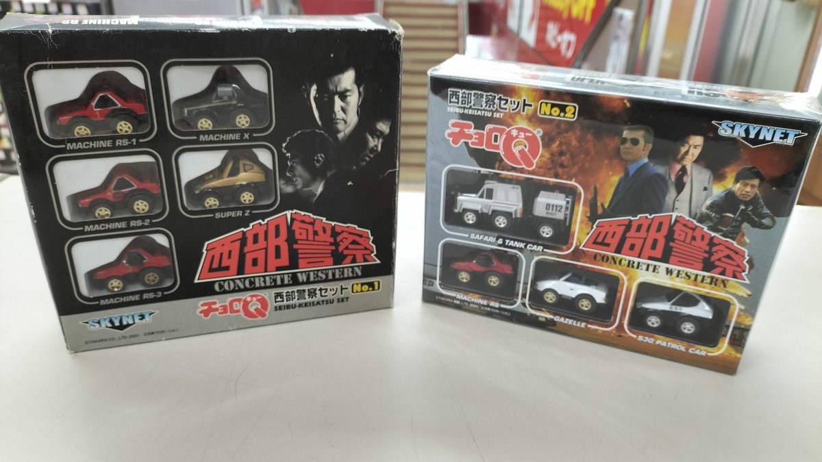 チョロQ西部警察セットをお売りいただきました