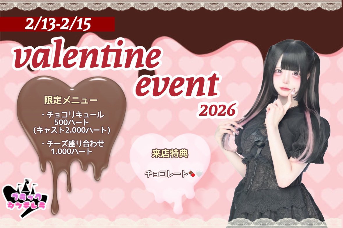 【🎀‎🖤ブラックシンデレラ🖤🎀】秋葉原コンカフェ tweet media