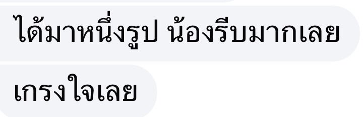 ทักพี่สาวว่า พึ่งเห็นว่าไปออกรายการ หลังจากที่ชีไม่มีคิวว่างเลย ชีวิตอาโป ติดสปีดบีซี่สุดๆ 555555555