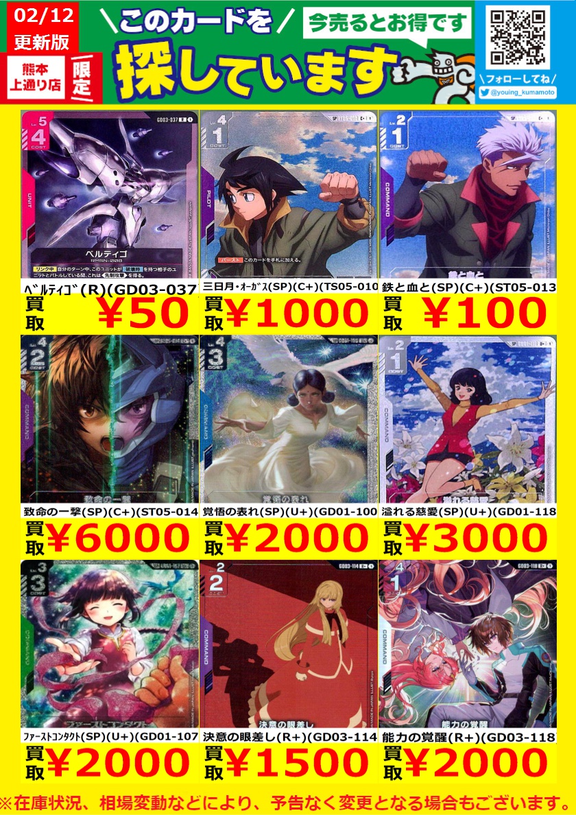 WANTED！】 トレカ高価買取情報！ このチャンスお見逃しなく