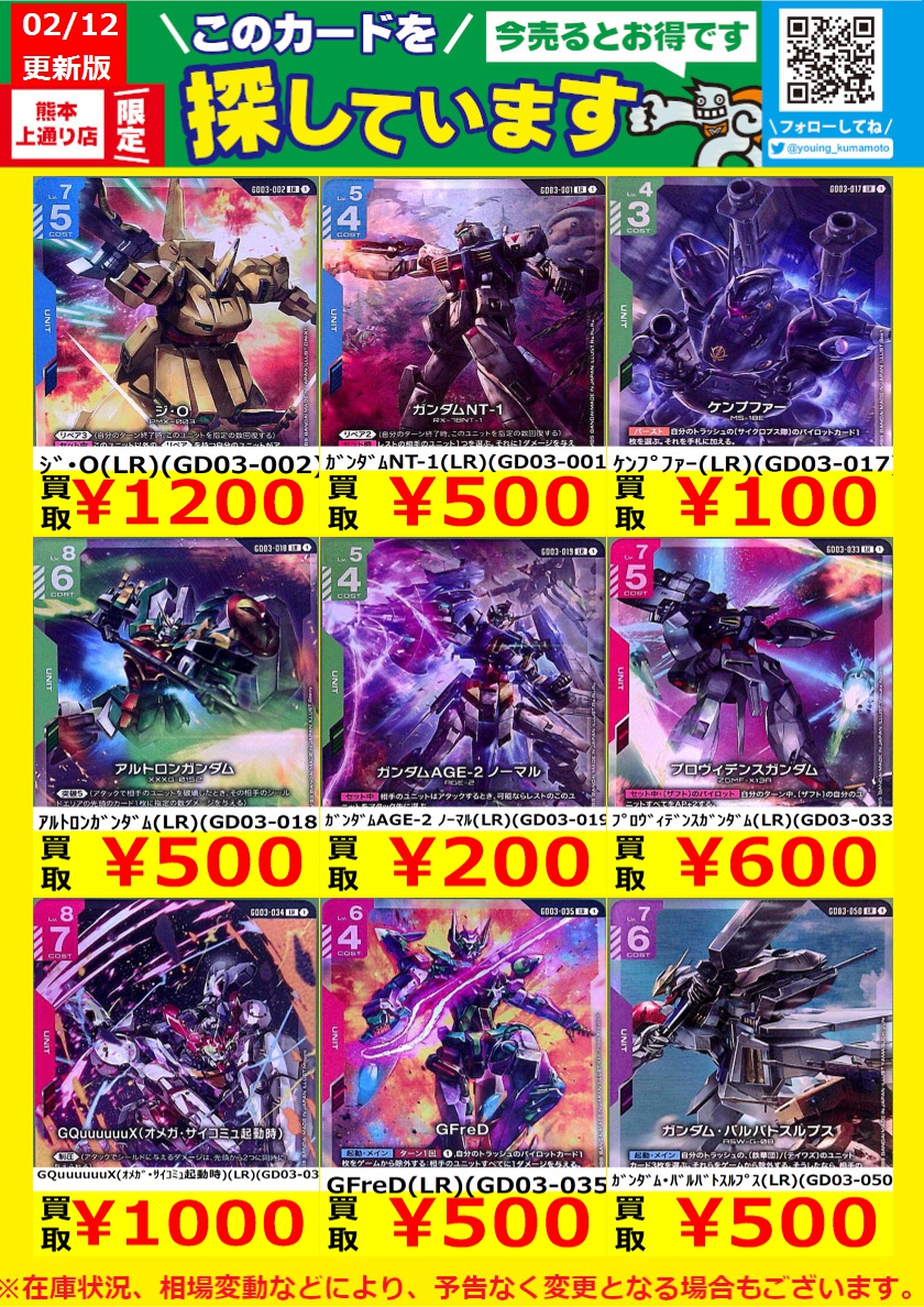 WANTED！】 トレカ高価買取情報！ このチャンスお見逃しなく