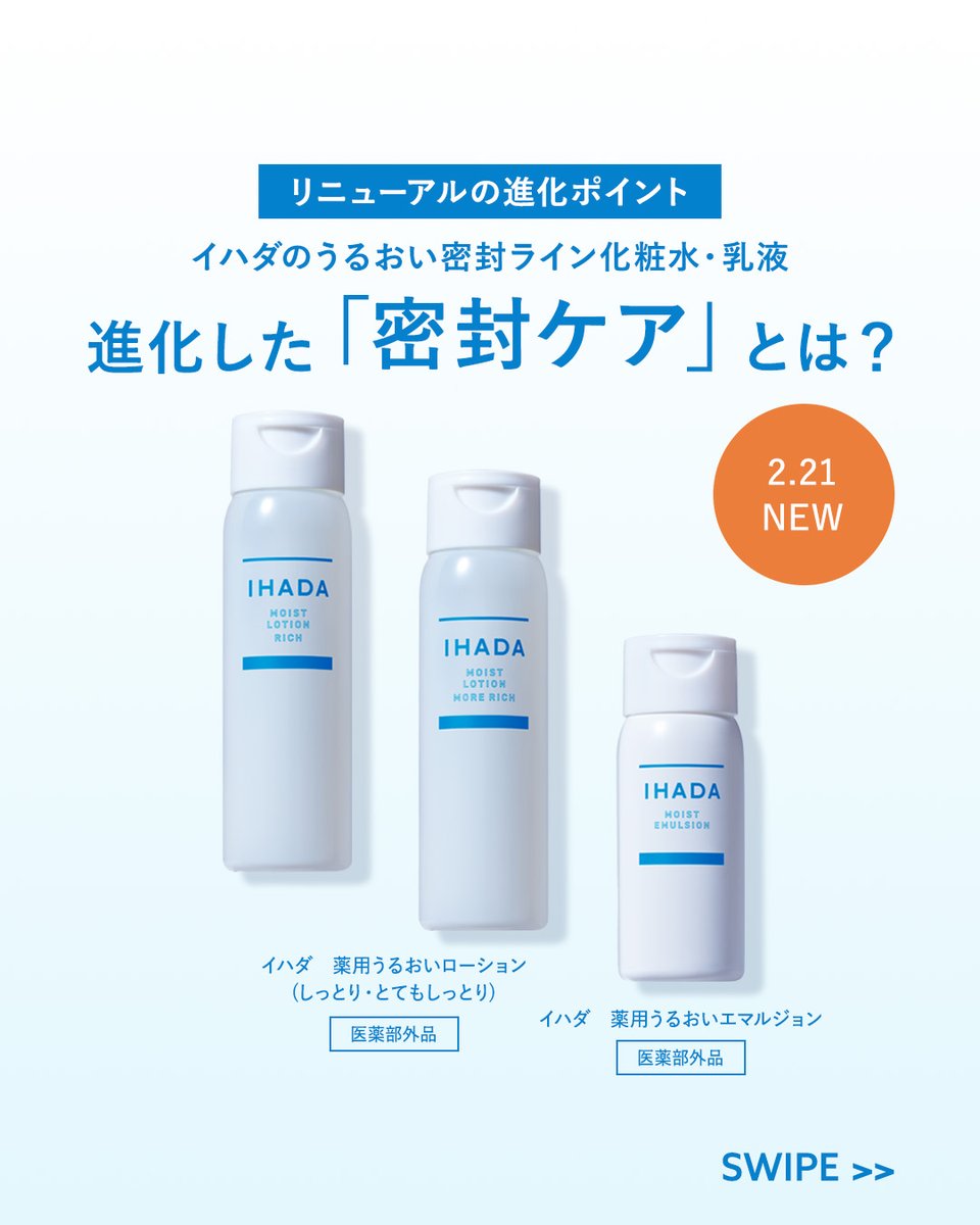 イハダ【公式】 tweet media