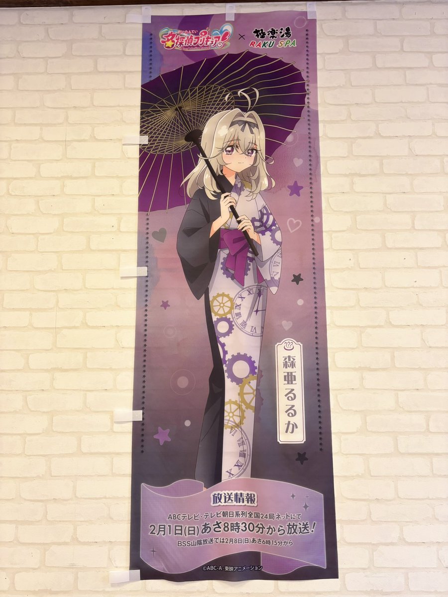 名探偵プリキュアx極楽湯コラボ♨️ キュアアルカナ・シャドウの湯の日