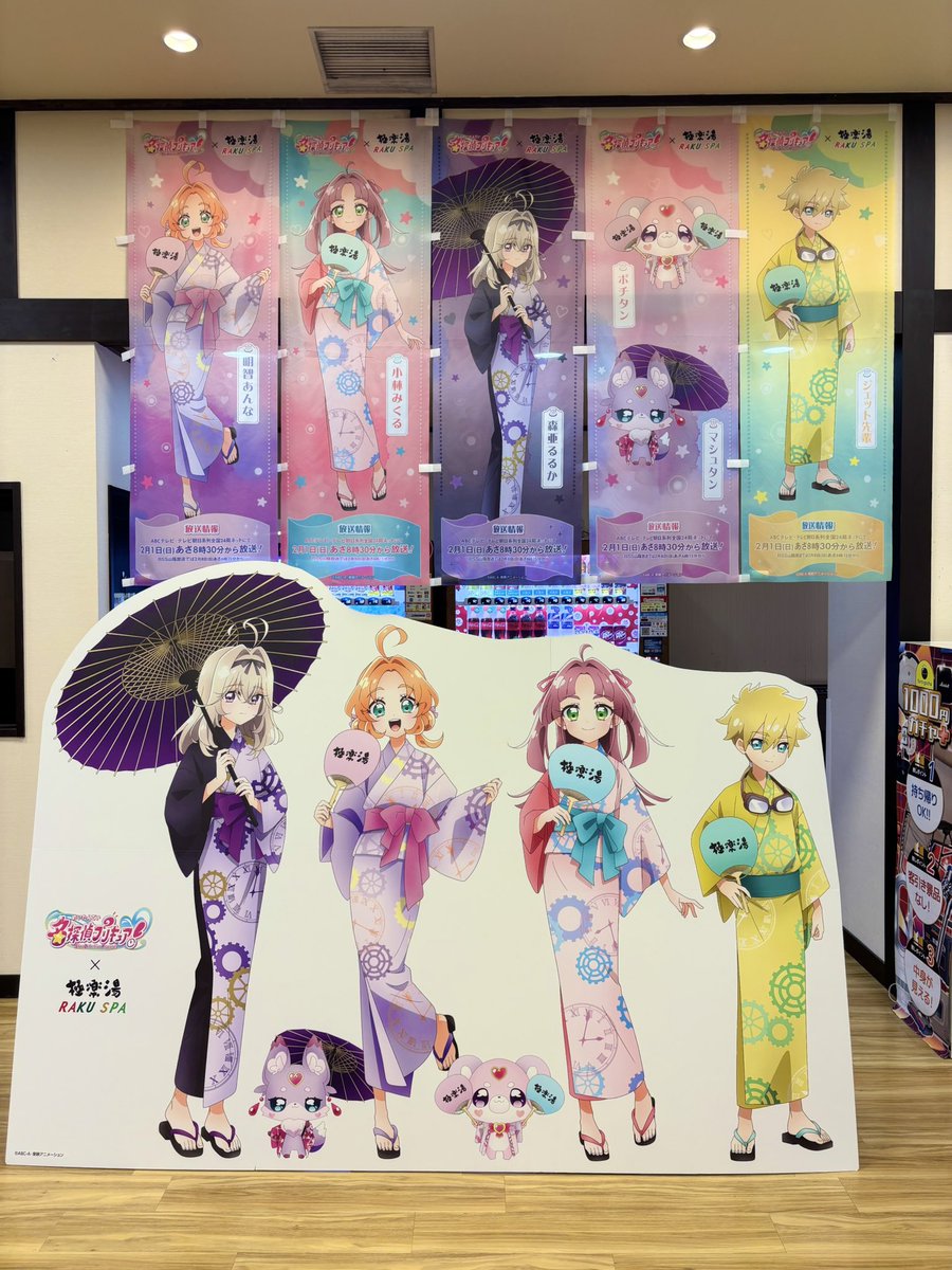 名探偵プリキュアx極楽湯コラボ♨️ キュアアルカナ・シャドウの湯の日