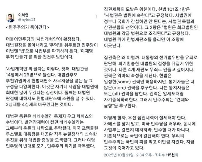 #대법관증원반대 
#재판소원반대 
#이낙연
다들 동참해주세요.