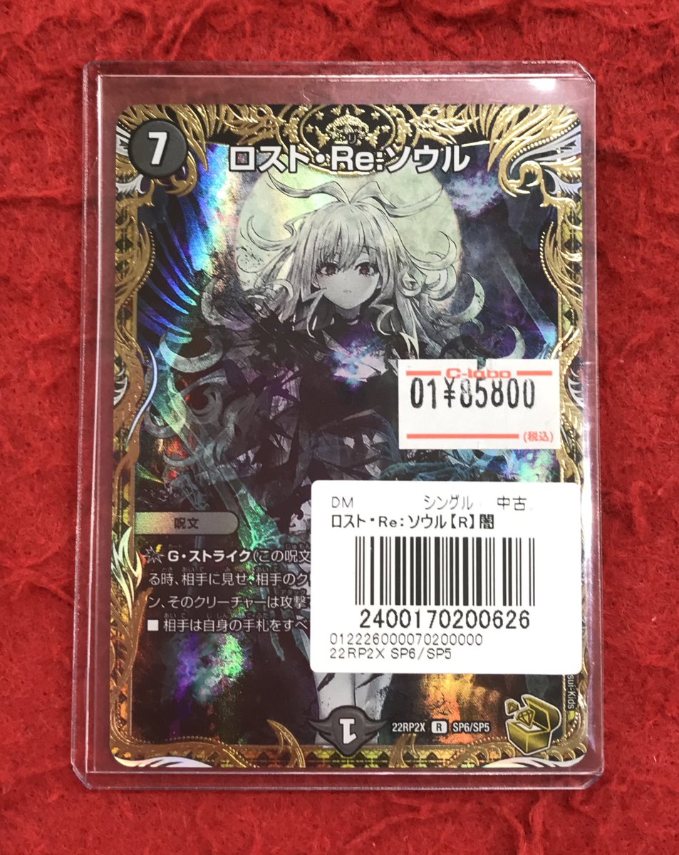 デュエマ 販売情報】 ロスト・Re：ソウル 金トレジャー 販売中です