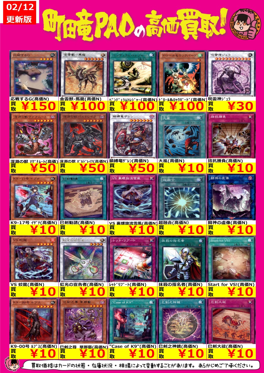 🔥竜PAO町田全力買取🔥 #遊戯王 ✓金雲獣-馬龍(高価N) ￥100 ✓呪雷神