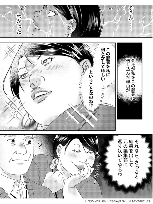 【定期】過激ポジティブ思考❤️‍🔥
(※左遷された網浜さん「光洋出版社 編」より) 