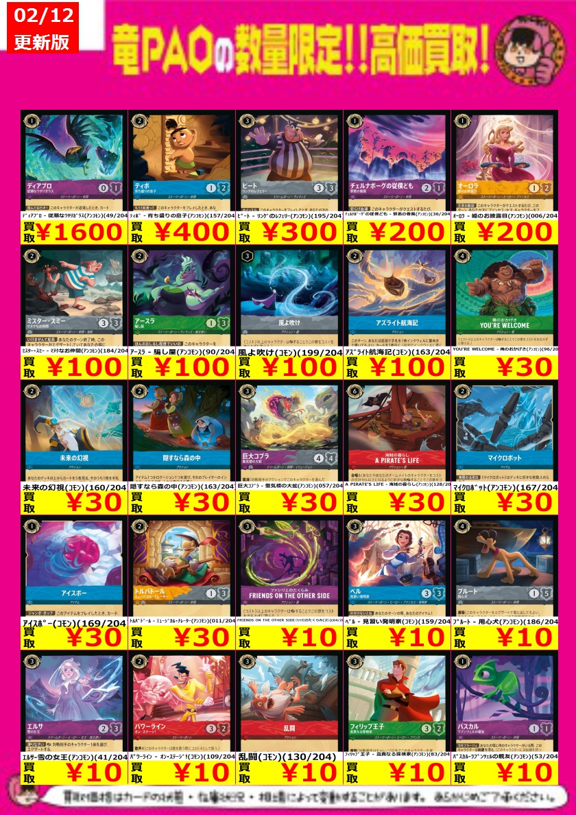 ⚡千葉PAOイナズマ買取⚡ #ロルカナ ﾃﾞｨｱﾌﾞﾛ - 従順なﾜﾀﾘｶﾞﾗｽ(ｱﾝｺﾓﾝ