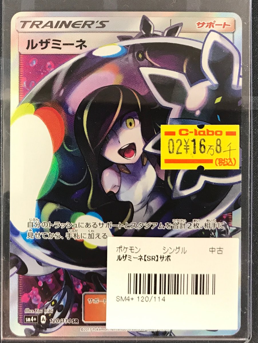 ポケカ販売情報】 「ルザミーネ」販売中です‼ 状態確認等お気軽にお声