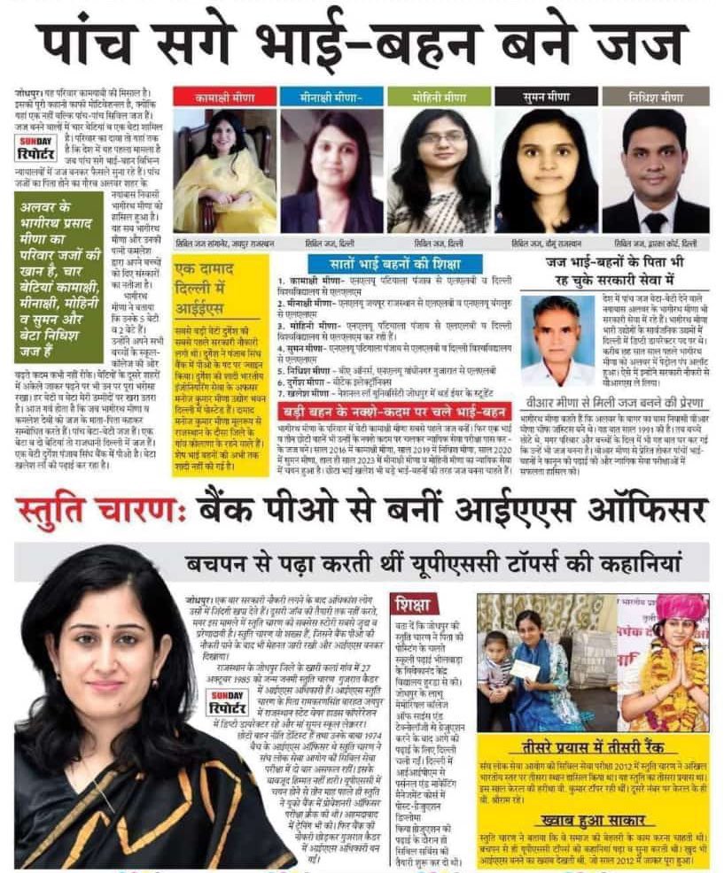 भागीरथ मीणा के 5 बेटे-बेटी जज बने हैं, एक दामाद दिल्ली में IAS हैं. खुद भागीरथ मीणा भारी उद्योगों के सार्वजनिक उद्यमों में दिल्‍ली में डिप्‍टी डायरेक्‍टर पद पर थे। पूरे परिवार को बधाई. 

आपको आपके चाहने वाले की क़सम है सच-सोच बताइएगा क्या किसी की इतनी औकात है कि वो मीणा समाज के