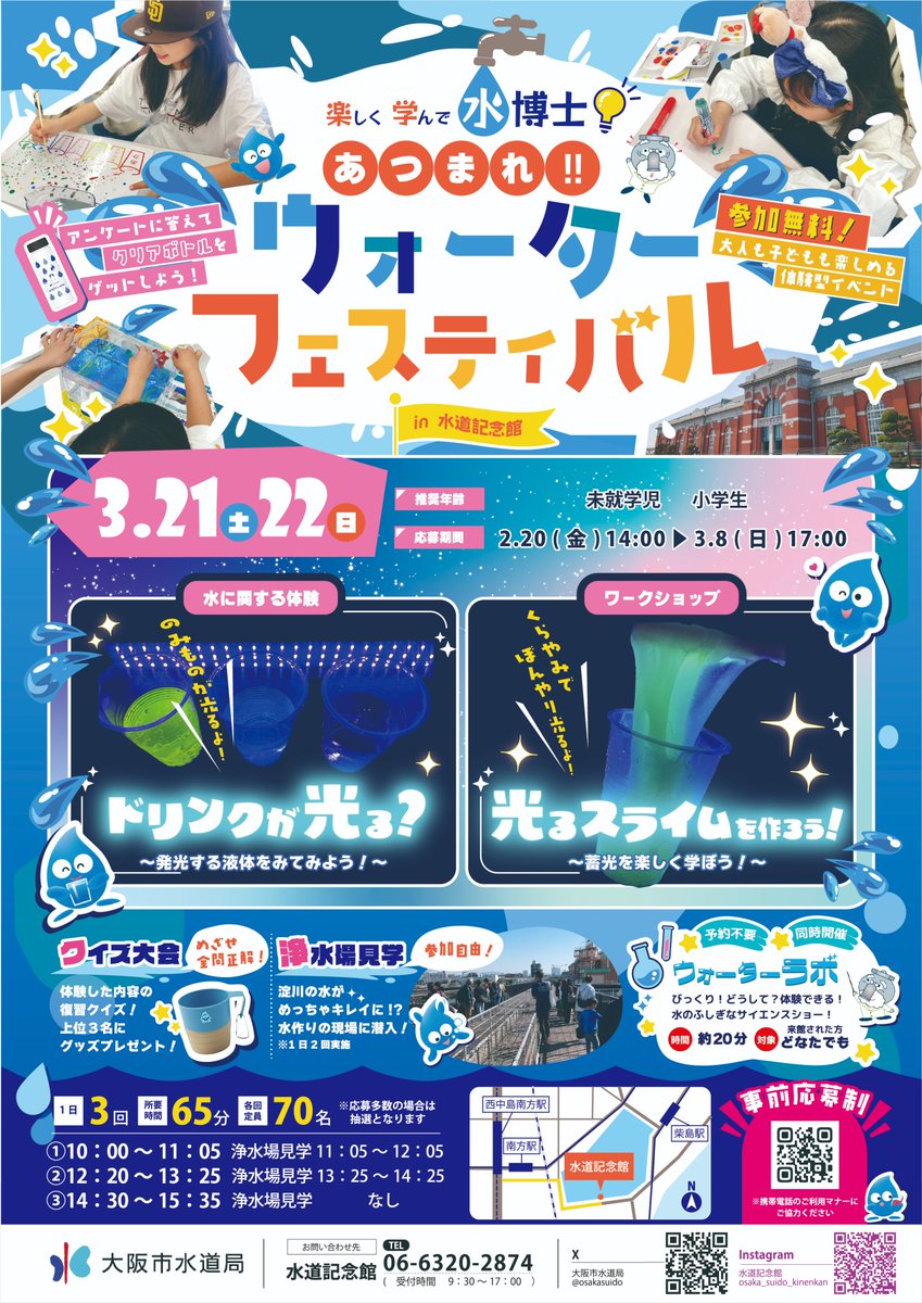 大阪市水道局 tweet media
