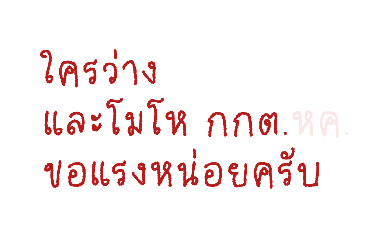 เมื่อ กกต.ไม่โปร่งใส จึงขอแรงทุกท่านที่เห็นข้อความนี้ ช่วยกันหน่อยครับ

1. ใครไปเลือกตั้ง แล้วมีภาพใบขีดคะแนน (แบบ 5/11) และ/หรือแบบฟอร์มรายงานคะแนน (แบบ 5/18) ระดับหน่วย ช่วยแปะรูปในเว็บ vote62.com ที
*เว็บนี้ไม่เก็บข้อมูลส่วนตัวของเรา ถ้าเป็นรูปของนาตาชา