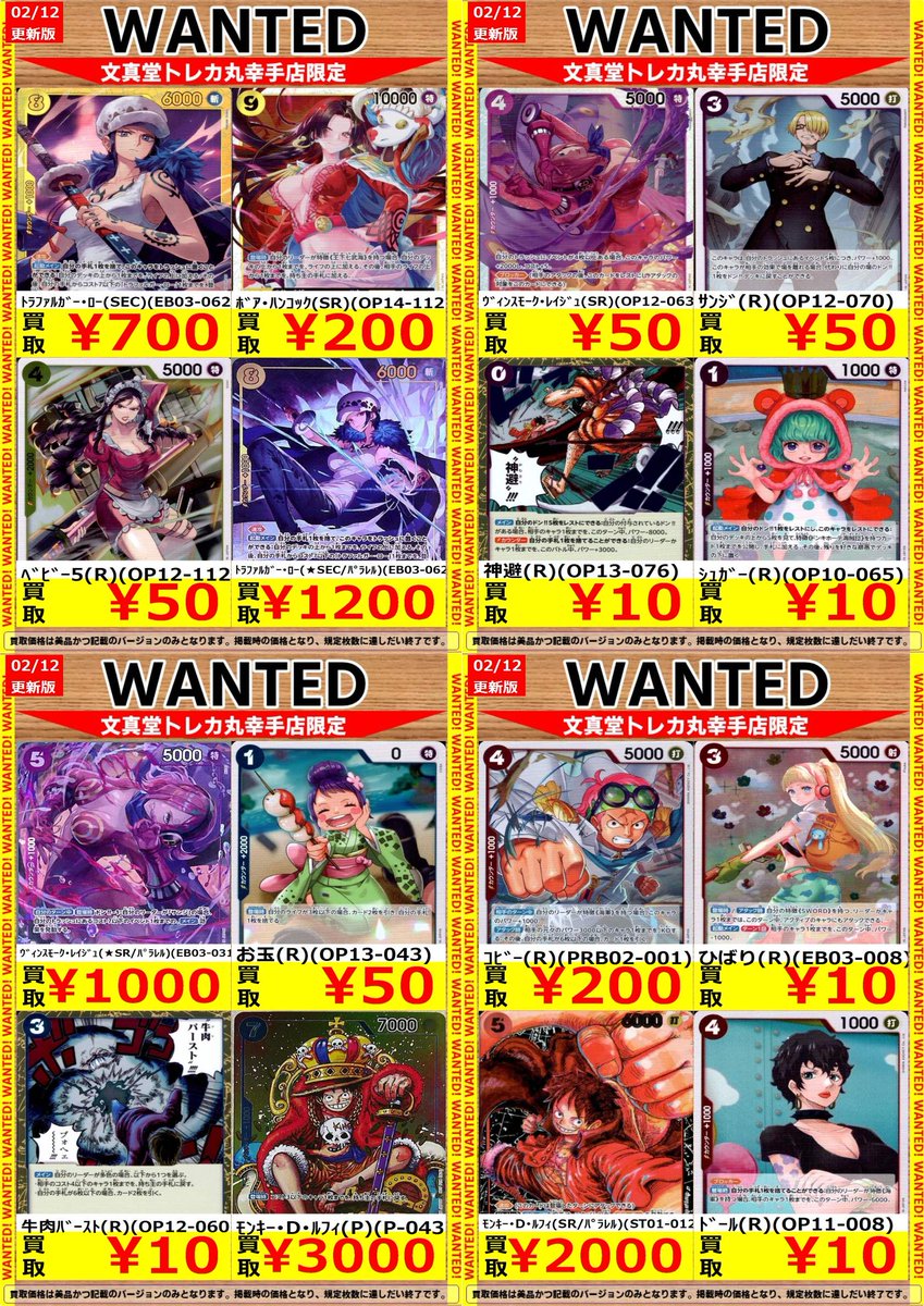 🌈文真堂トレカ丸幸手店🌈 #ワンピースカードゲーム 高価買取更新
