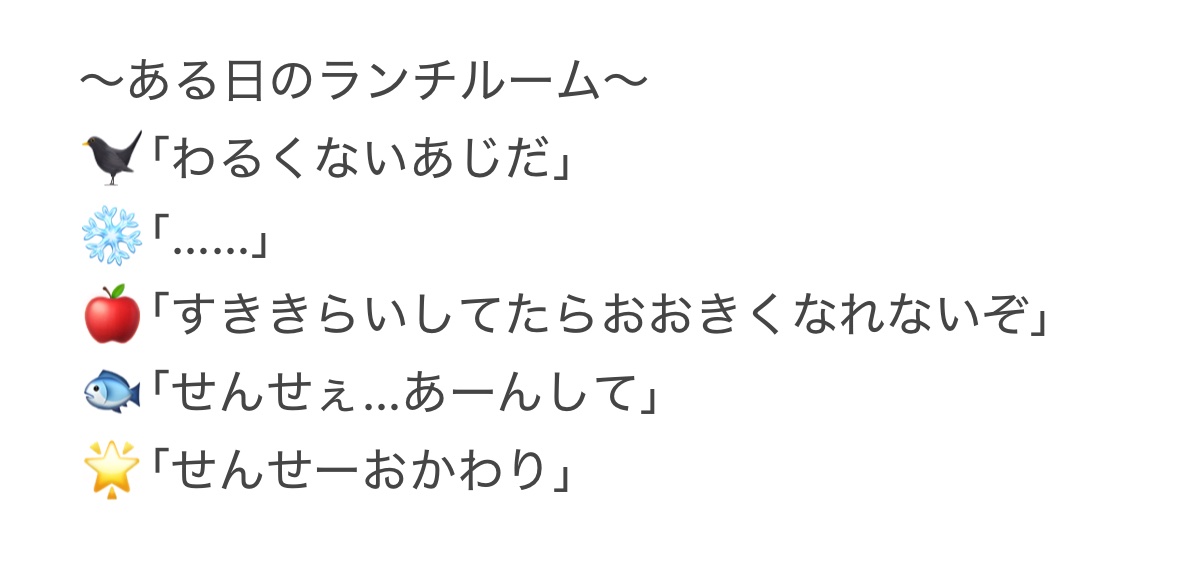 深空保育園の園児になった深空男子達🌱

『給食』
🐦‍⬛ゆっくりと食べる😎🍽️
❄️🥕と睨み合う😕
🍎もりもり食べる😄🍚
🐟食べさせてと所望する🥺🍽️
🌟おかわりを所望する🤤🍚