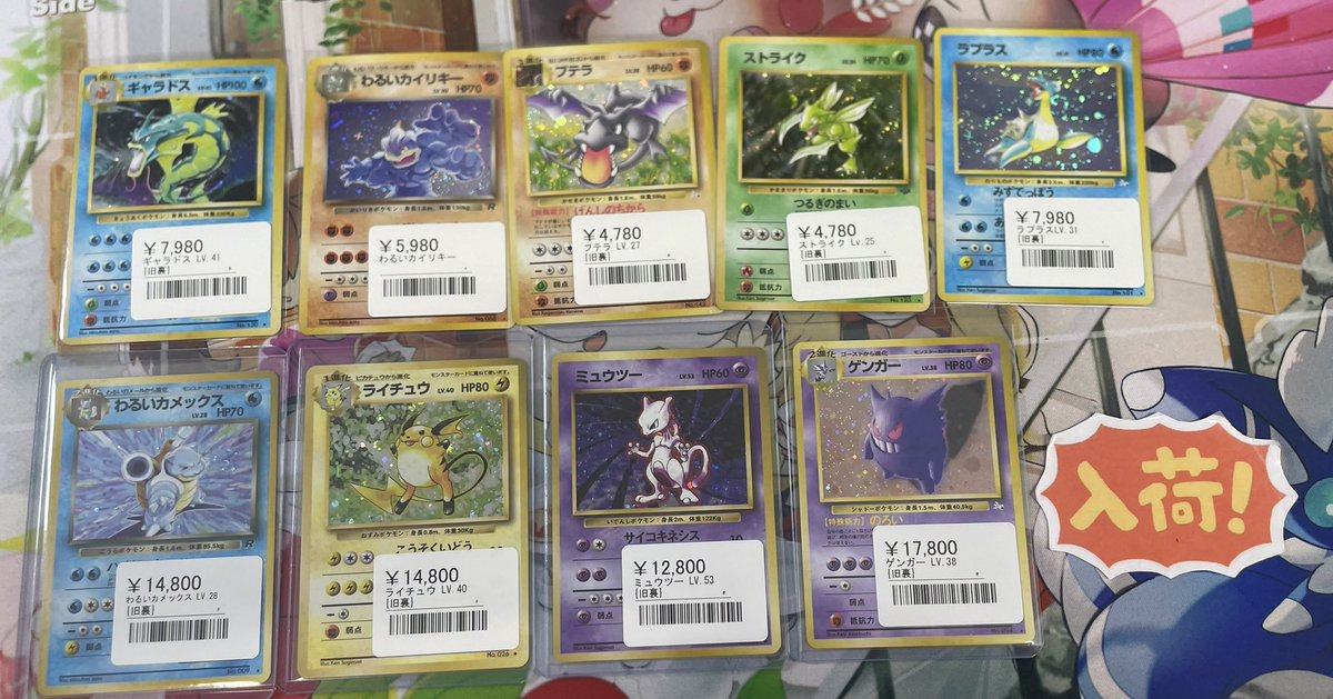 ◼️ポケカ入荷情報◼️ ▶︎ゲンガー Lv38 旧裏 ¥17,800 ▶︎わるい