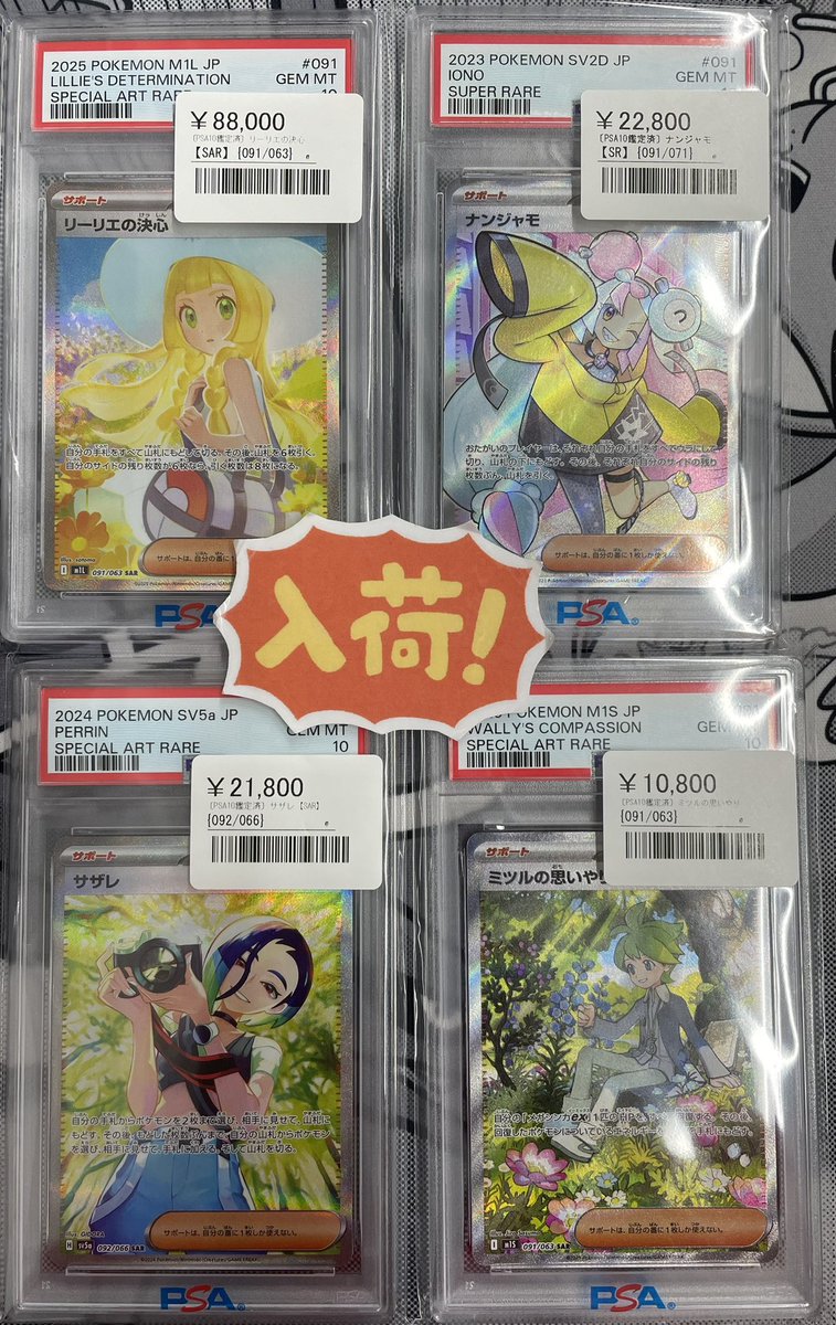 ◾️ポケカ入荷情報◾️ ▶︎リーリエの決心SAR 091/063 ¥88,000