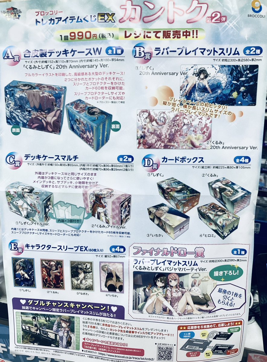 🎯くじ情報🎯】 トレカアイテムくじEX 「カントク」第2弾 明日《2/13