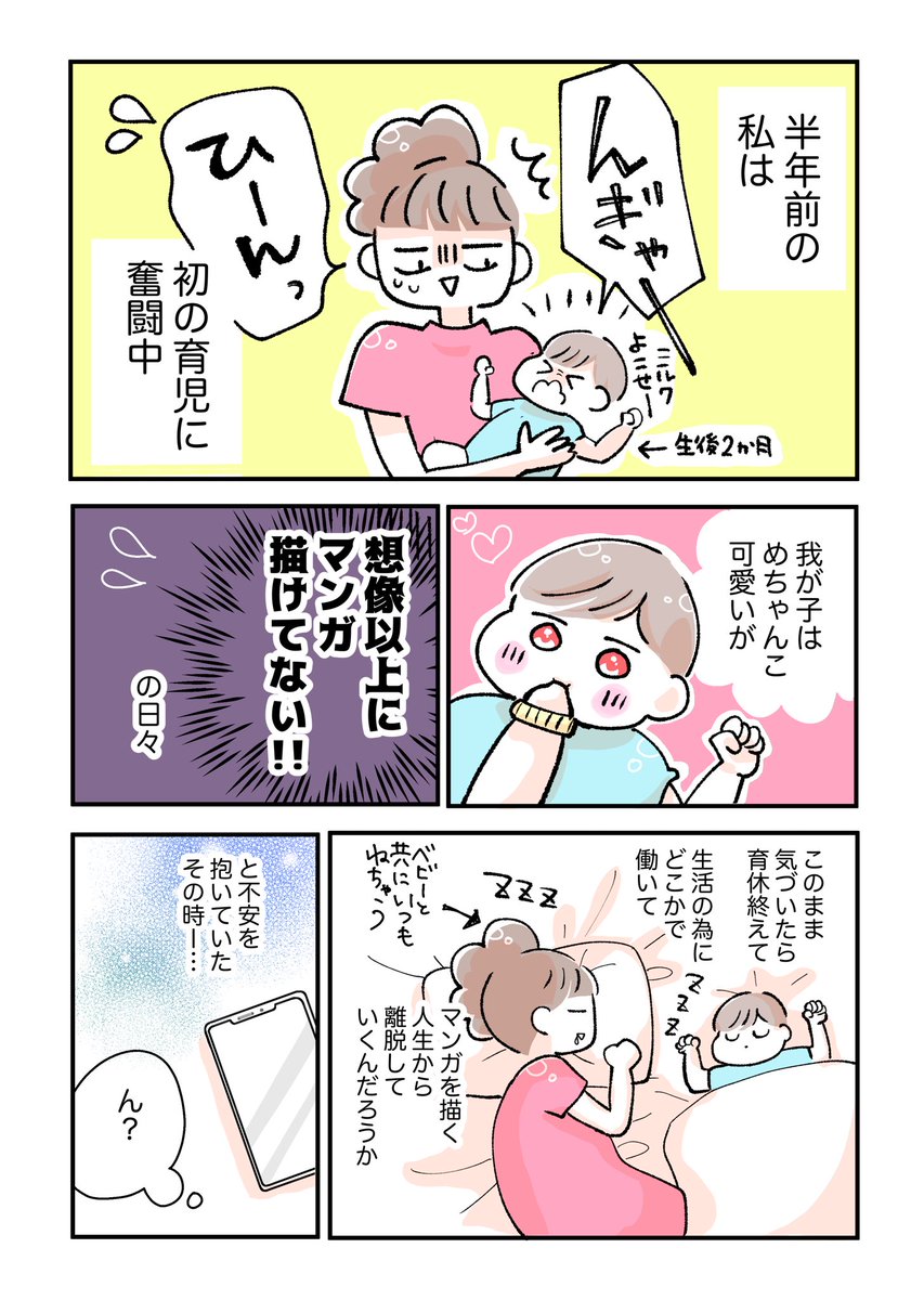 マンガを描けない日々から脱出できた話
(1/2)
#コルクマンガ専科 