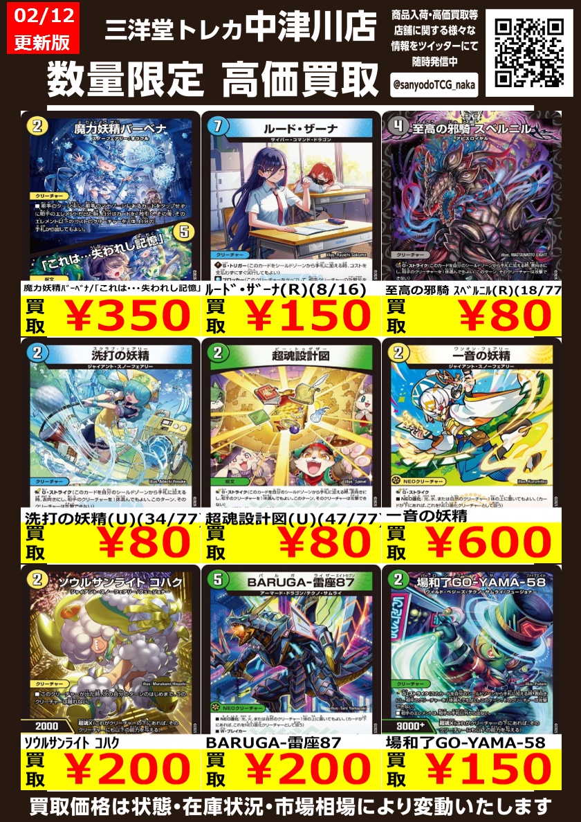 デュエマ ⭐️ﾉｰﾏﾙｶｰﾄﾞ⭐️ 高価買取更新しました ドシドシお持ち込み