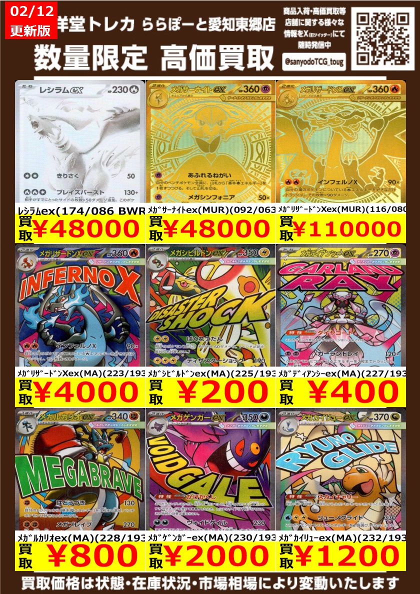 ポケカ】 数量限定高価買取表です！！ ぜひ、当店へお持ち込みください