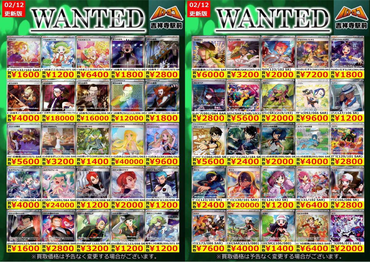 ポケカ 買取情報】 是非キチロコへお持ちください！ ※商品の状態や在庫