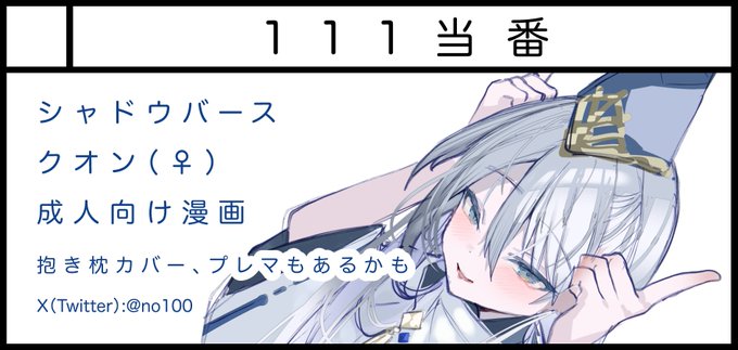 2026年4月29日に東京ビッグサイトで開催予定のイベント「COMIC1☆28」へサークル「111当番」で申し込みました。 