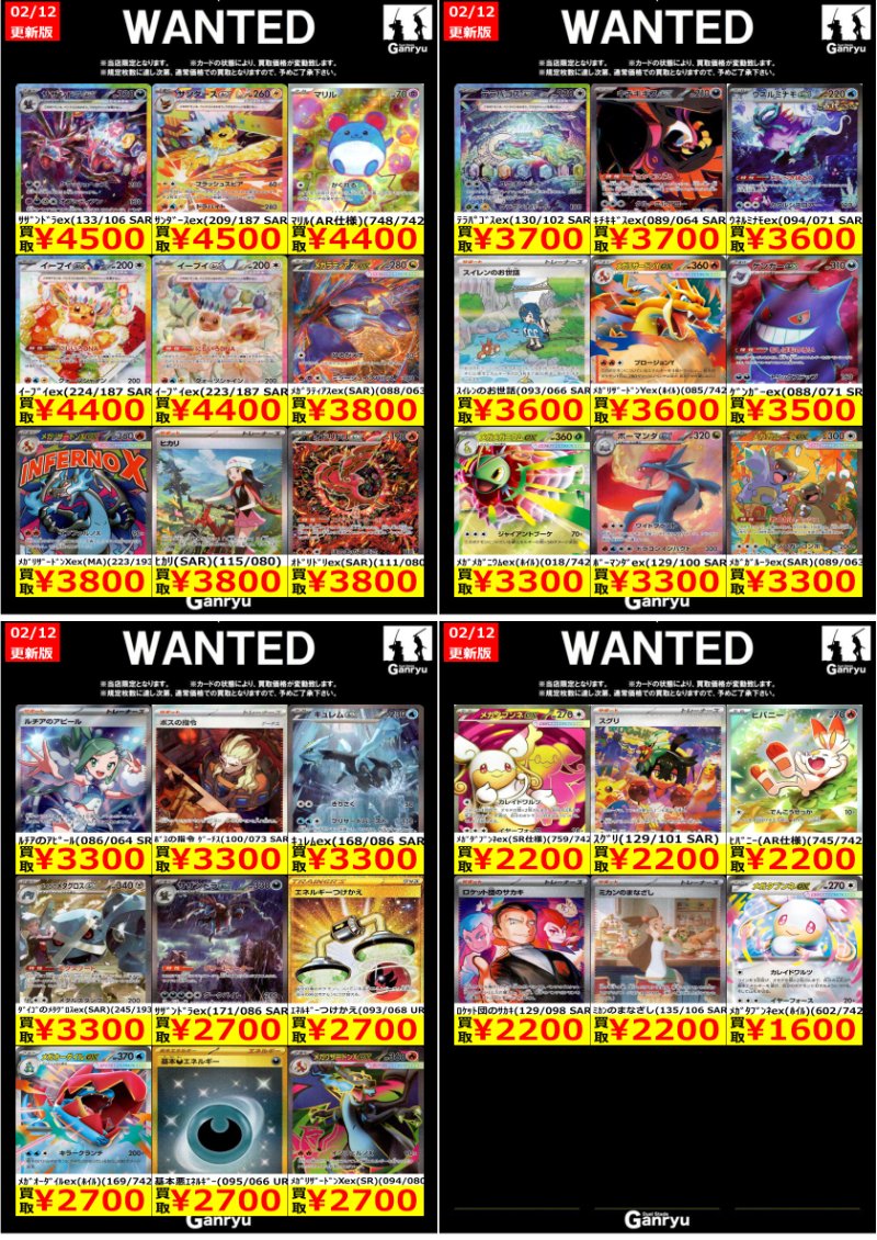 ✨✨大田原店WANTED！✨✨ 🔥ポケカ スタンダード ～¥9500 買取価格