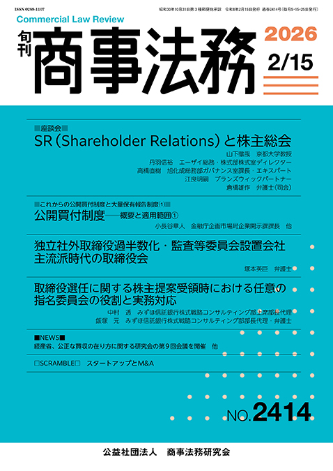 公益社団法人商事法務研究会 (@SHOJI_HOMU) / Posts / X