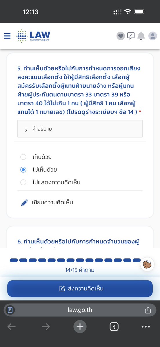 เหลืออีก 3 วันเท่านั้น โหวตคว่ำ‼️ ประชาพิจารณ์ร่างฯ ประกันสังคม

วิธีง่าย ๆ จิ้มลิงก์นี้ 👉🏻 law.go.th/listeningDetai…

แล้วเลือก “ไม่เห็นด้วย” ❌ ทุกข้อ
ย้ำอีกครั้ง ติ๊กเลือก “ไม่เห็นด้วย” ❌ ทุกข้อ
ใช้เวลาทำไม่เกิน 2 นาทีเสร็จ ช่วยกันครับทุกคน

#ประกันสังคม #ประกันสังคมก้าวหน้า