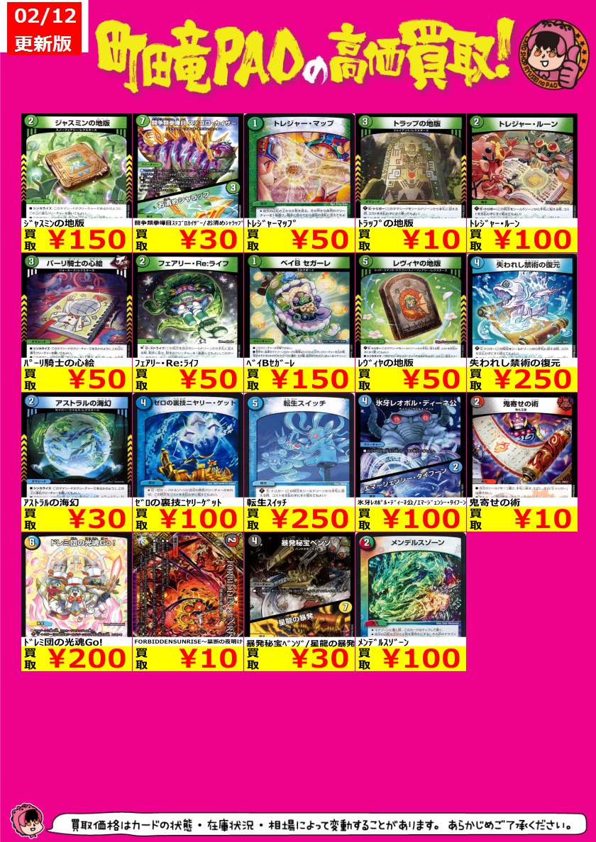 🔥竜PAO町田全力買取🔥 🐉デュエマ 高価ノーマル買取更新🌈 期間限定