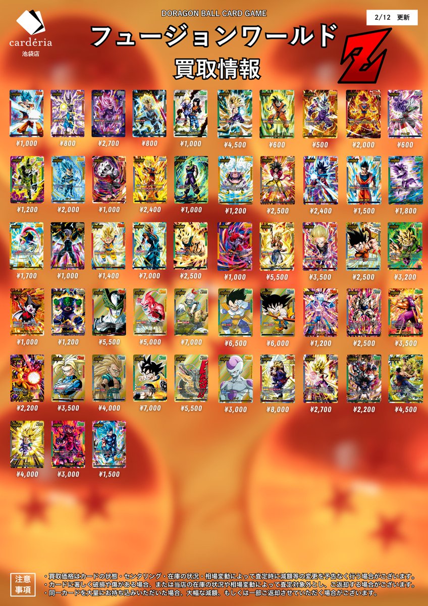 🐉ドラゴンボール フュージョンワールド買取表 リーパラ、エナマの買取