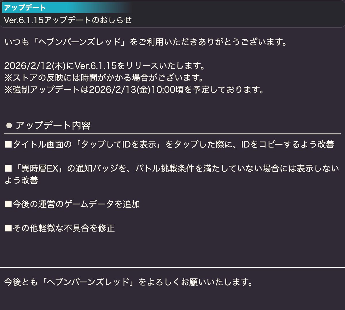 アップデートのおしらせ】 Ver.6.1.15をリリースしました