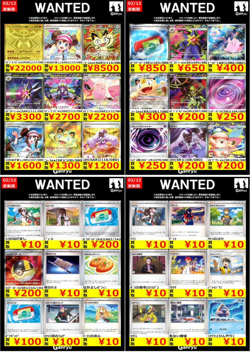 ✨✨大田原店WANTED！✨✨ 🔥ポケカ ムニキスゼロ・人気ノーマルレア