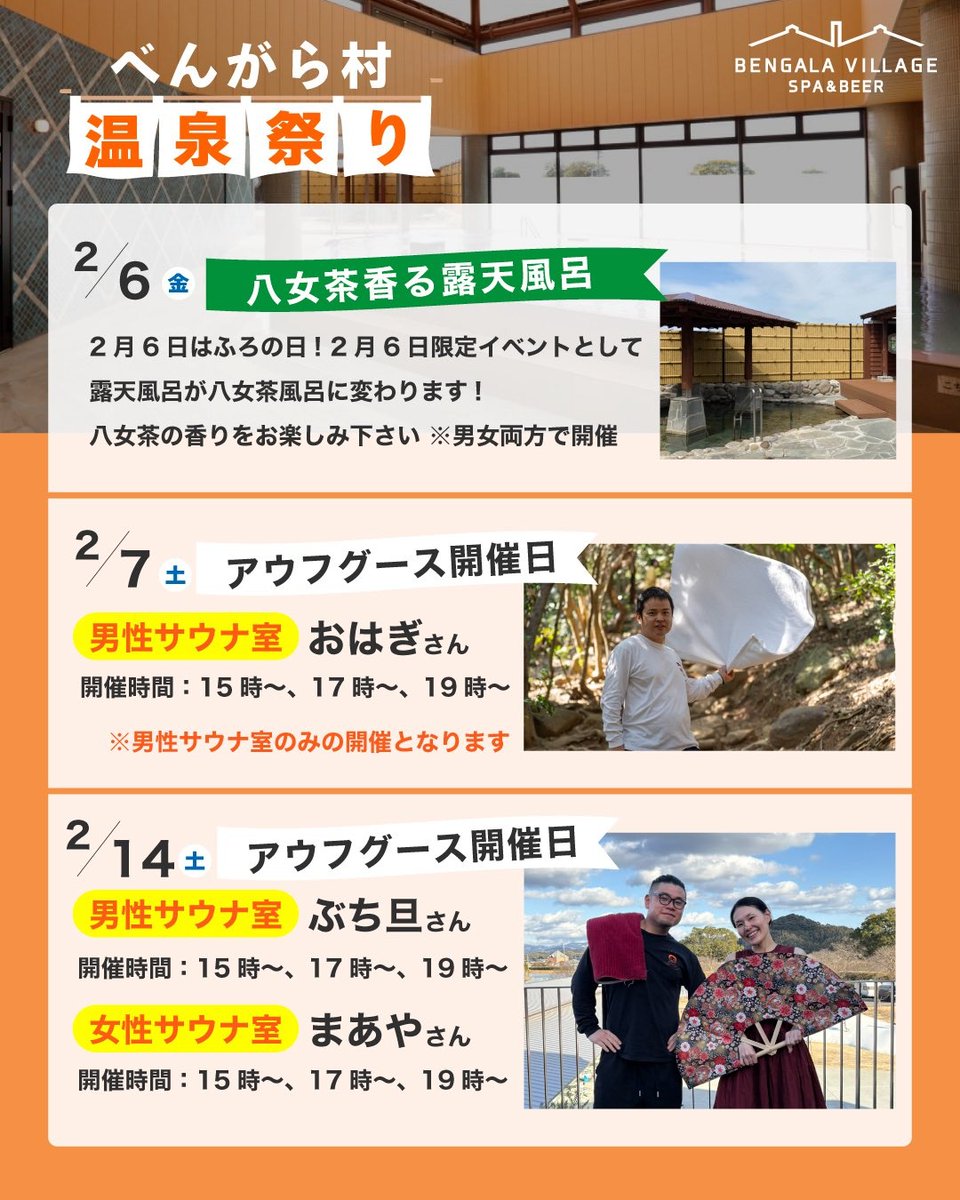 SumireSea21's tweet photo. 今週14日(土)ぶち旦＆まあやは、べんがら村温泉様でアウフグースを担当いたします💚15時、17時、19時の男女同時開催です😘寒さも少し和らいでお天気もよさそう💐バレンタインなので、キュンとしちゃう曲や香りをお届けしたいと思います💝お会いできるのを楽しみにしております🤗🩷 https://t.co/N8MefsXHBH