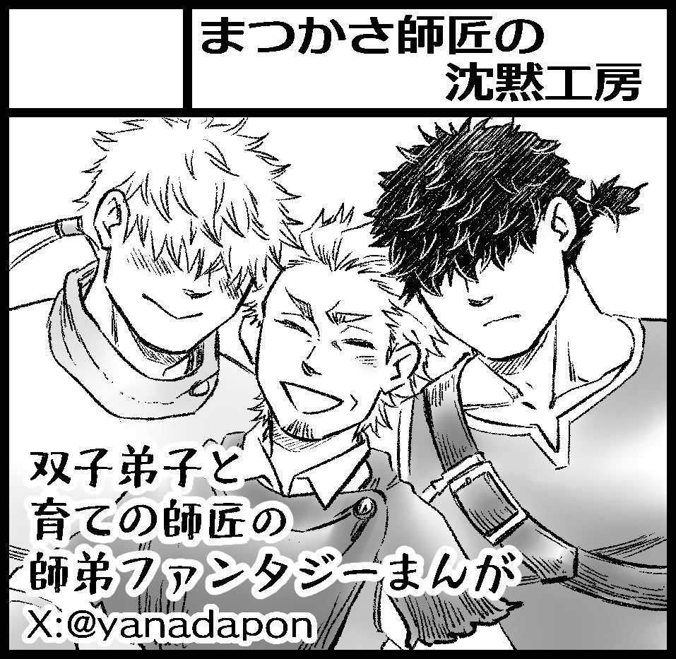 2026/5/17の関西コミティア76に参加申込みました。双子弟子漫画は完成してないと思いますが… 