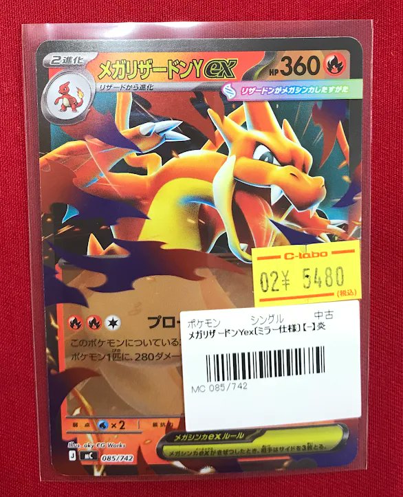 ポケカ 販売情報】 『メガリザードンYex』 特価価格で入荷いたしました