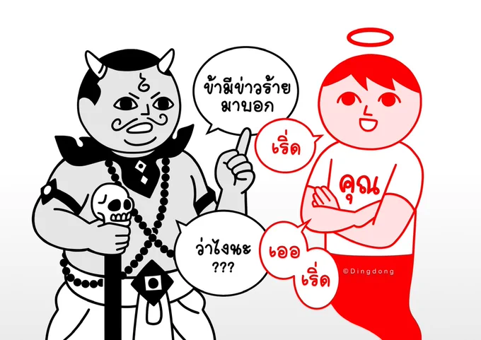 ถ้าฉันตายนี่คงเป็นเสียงแรกที่เอาไว้ใช้ตอบยมบาล ก็คนไทยมันแพ้เสียงในหัว ถามอะไรมาตอบเริ่ดไว้ก่อน
.
.
.
#KUUKIYOMI_TH_ARTCONTEST  #KUUKIYOMI_TH 
